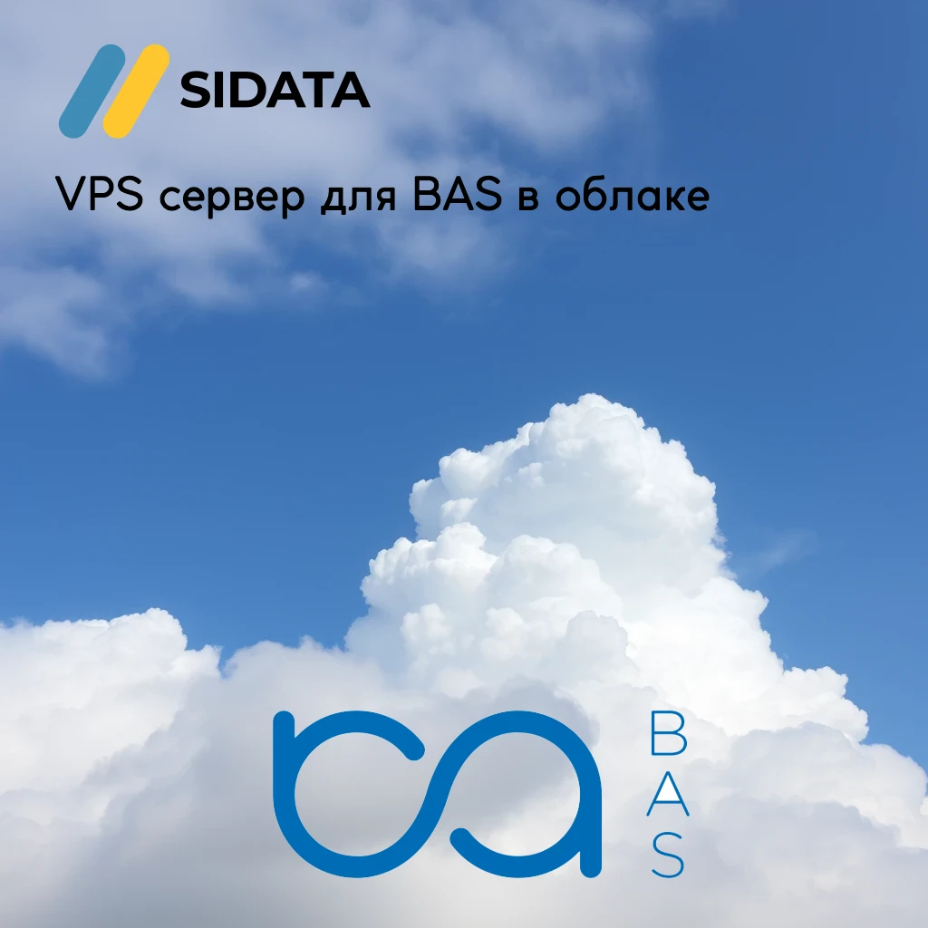 VPS для BAS в облаке